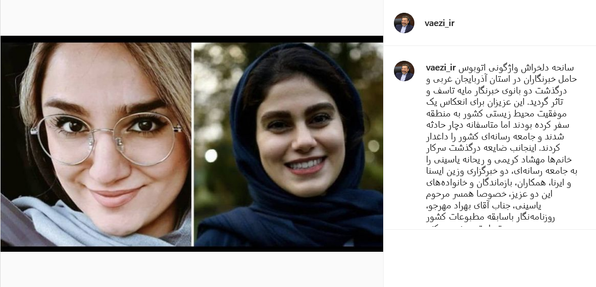 تسلیت چهره های سیاسی کشور به مناسبت فوت دو خبرنگار در حادثه واژگونی اتوبوس
