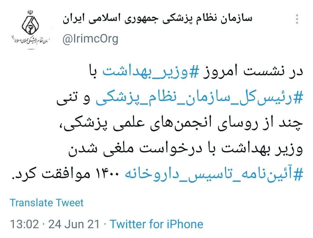 توقف آئیننامه تاسیس داروخانه ۱۴۰۰ توقف آئیننامه تاسیس داروخانه ۱۴۰۰