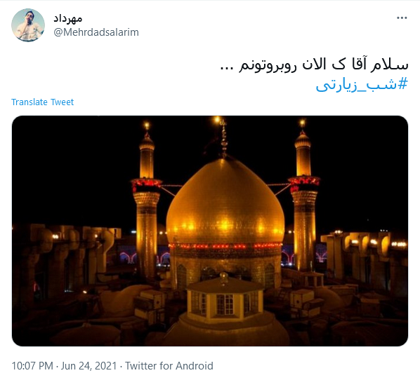 شب جمعه بهترین جای جهان است حرم...!