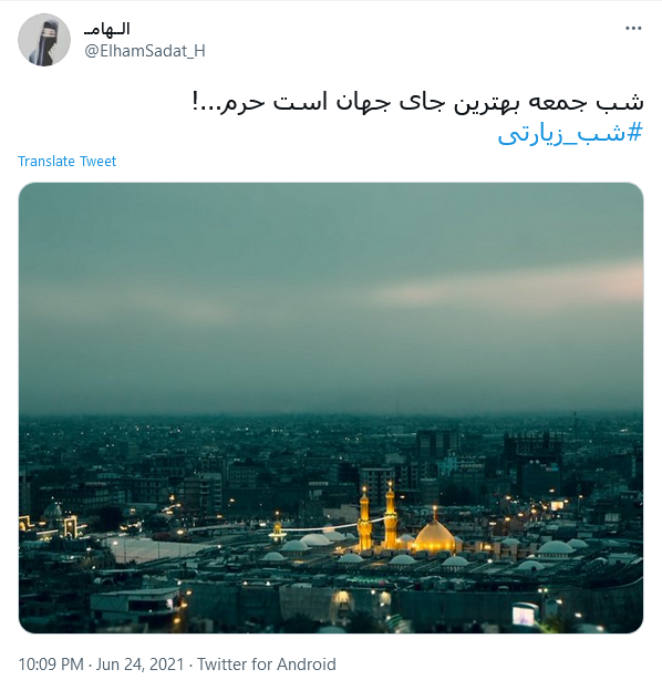 شب جمعه بهترین جای جهان است حرم...!