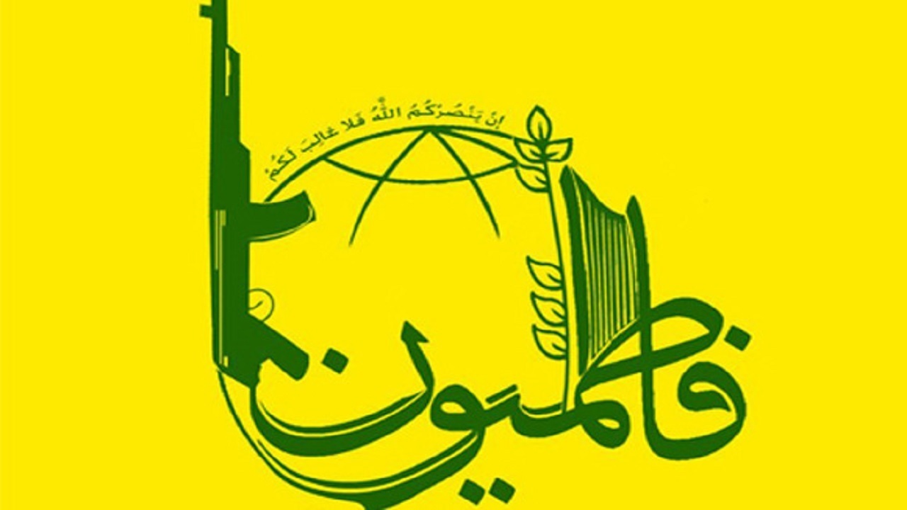 بیانیه لشکر فاطمیون درباره شرایط اخیر افغانستان