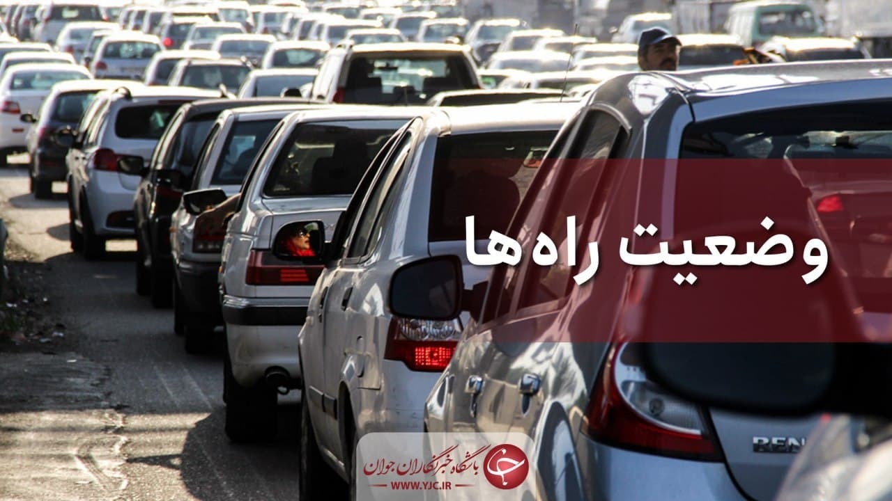 ترافیک سنگین در مسیر جنوب به شمال محور چالوس