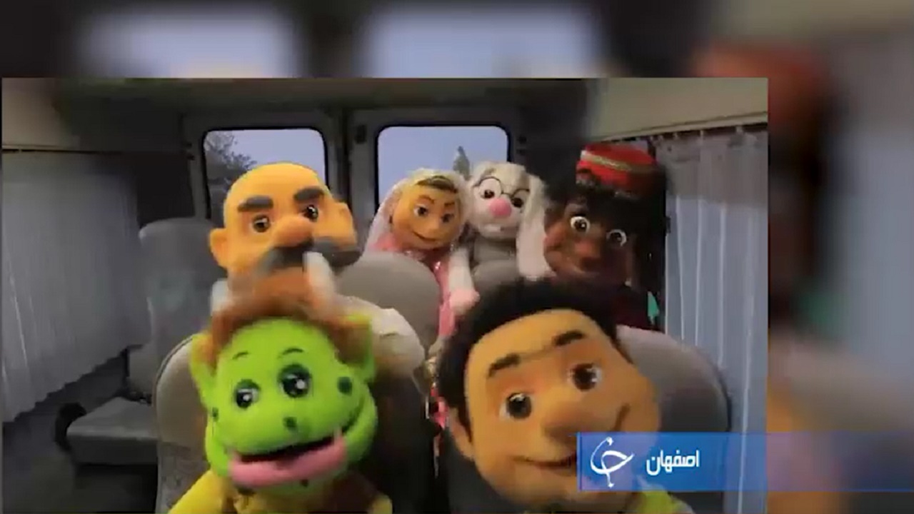 کاروان عروسک‌ها در اصفهان