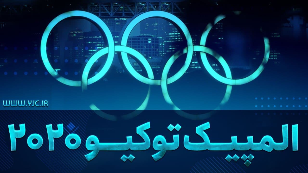 رونمایی از مدال بازی‌های المپیک ۲۰۲۰ توکیو