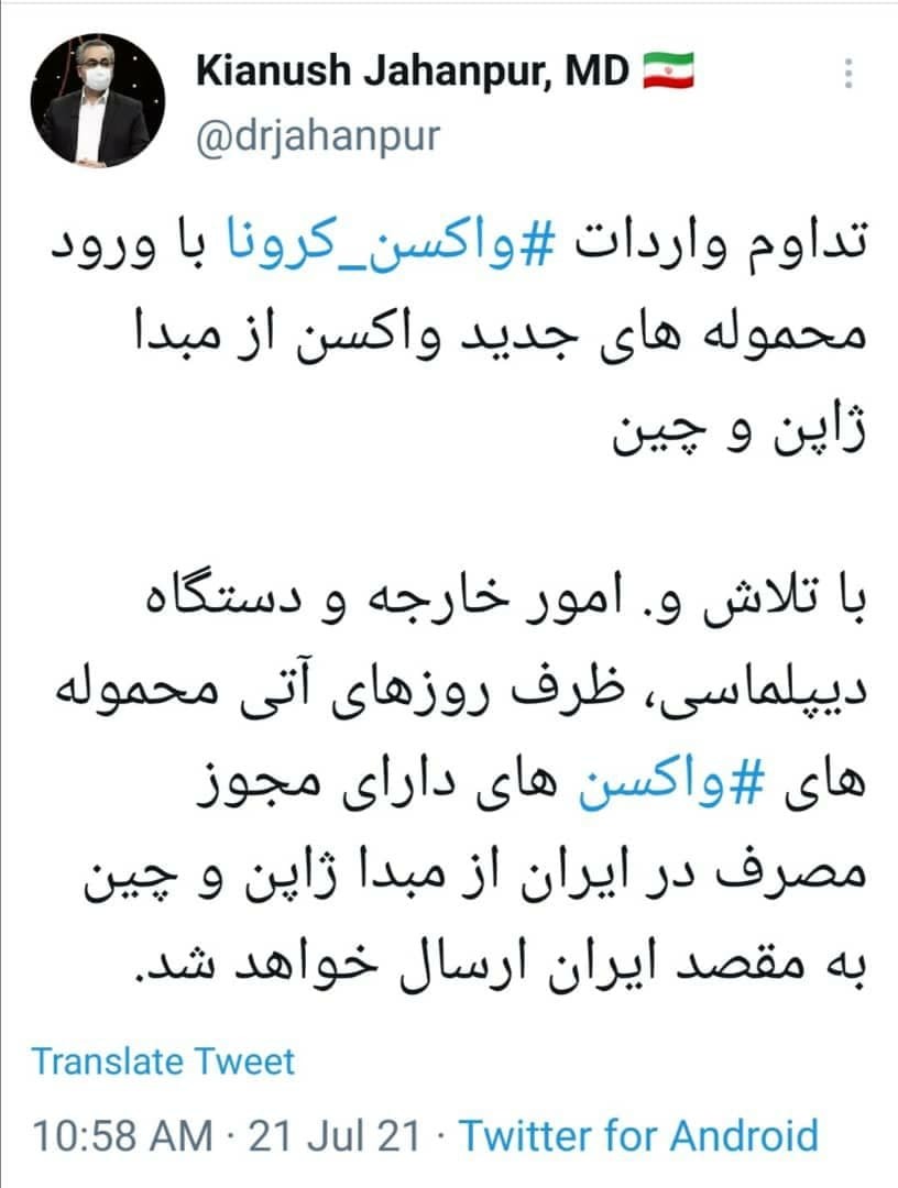 توییت جهانپور توییت جهانپور