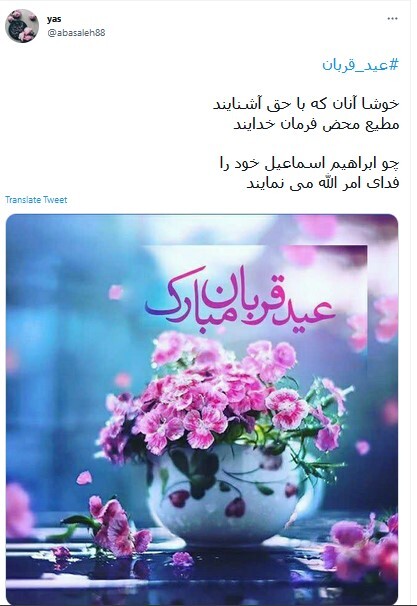  عید قربان