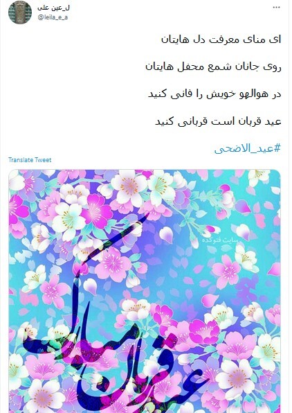 عید قربان