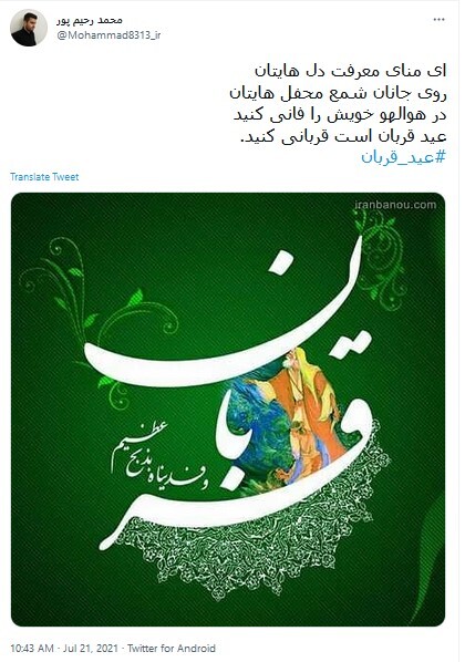 عید قربان