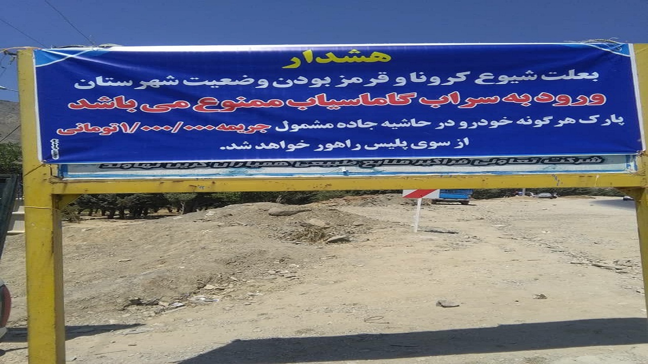 اعمال محدودیت تردد در تفرجگاه‌های نهاوند