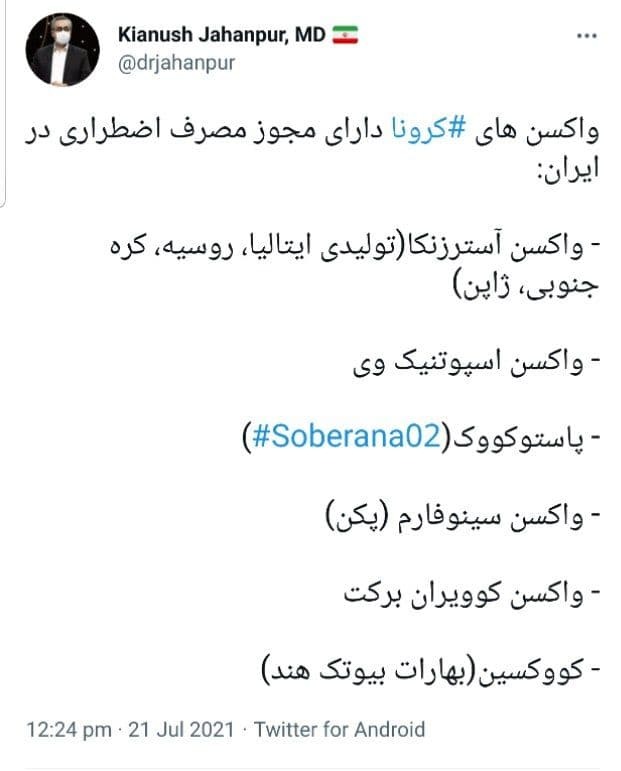 واکسن های دارای مجوز مصرف اضطراری معرفی شدند
