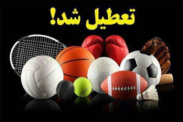 ممنوعیت فعالیت‌های ورزشی در قاینات و زیرکوه