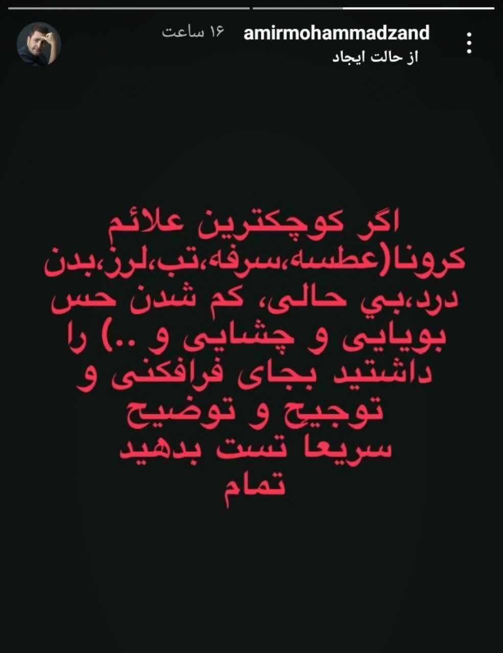 توصیه امیرمحمد زند توصیه امیرمحمد زند