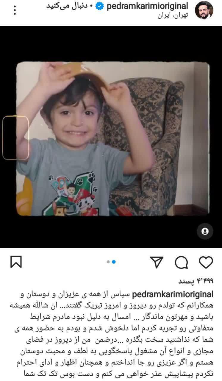 کودکی پدرام کریمی کودکی پدرام کریمی