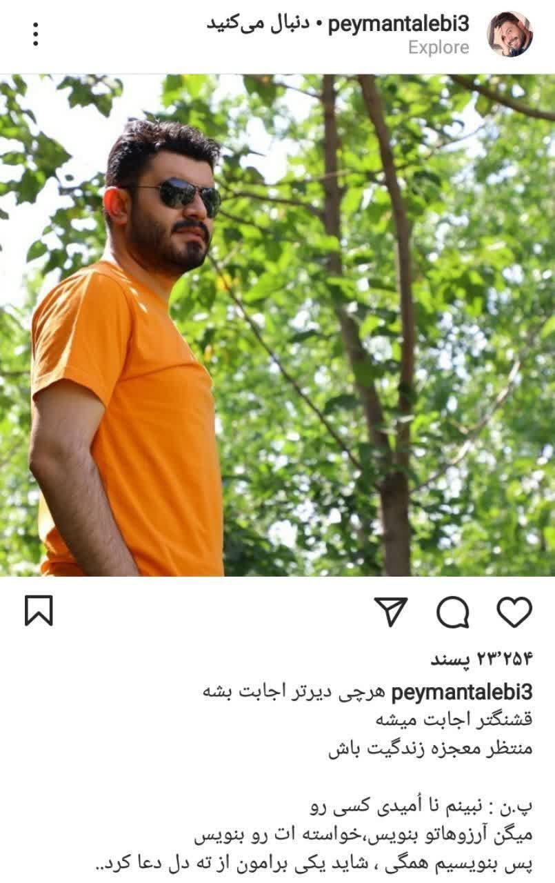 پست جدید پیمان طالبی پست جدید پیمان طالبی