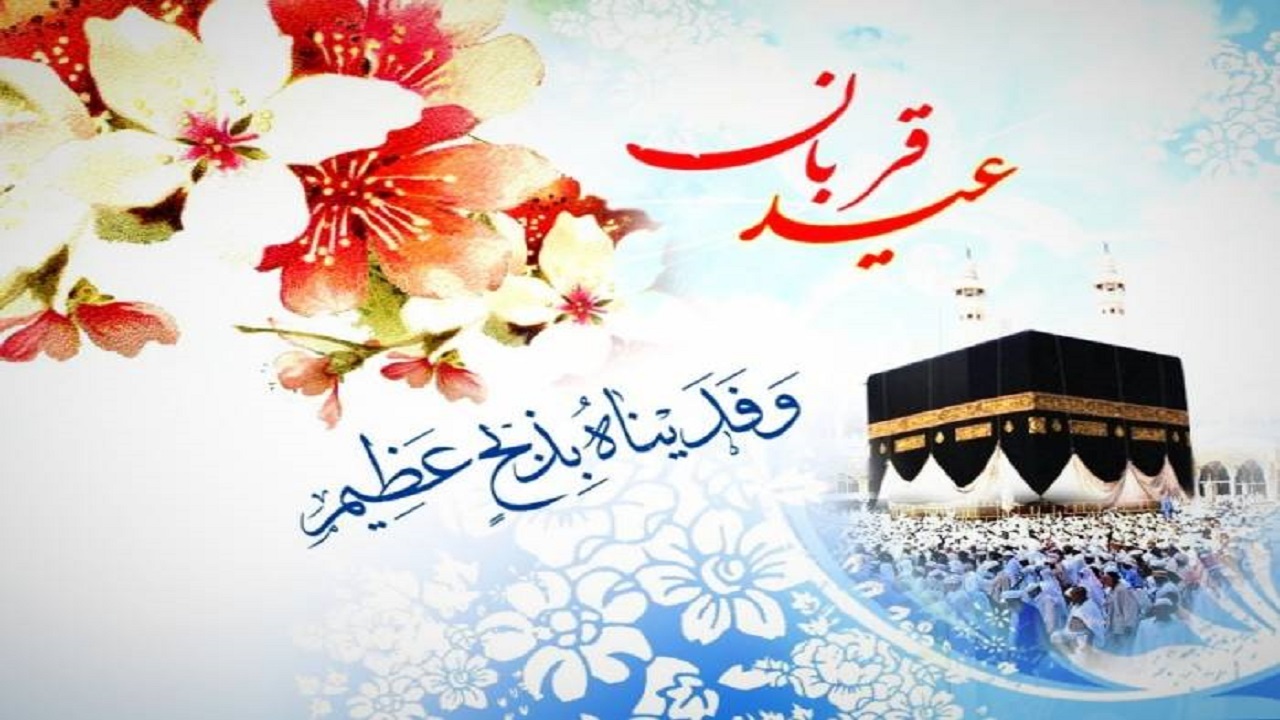 پیام تبریک مسئولان خوزستان به مناسبت عید سعید قربان
