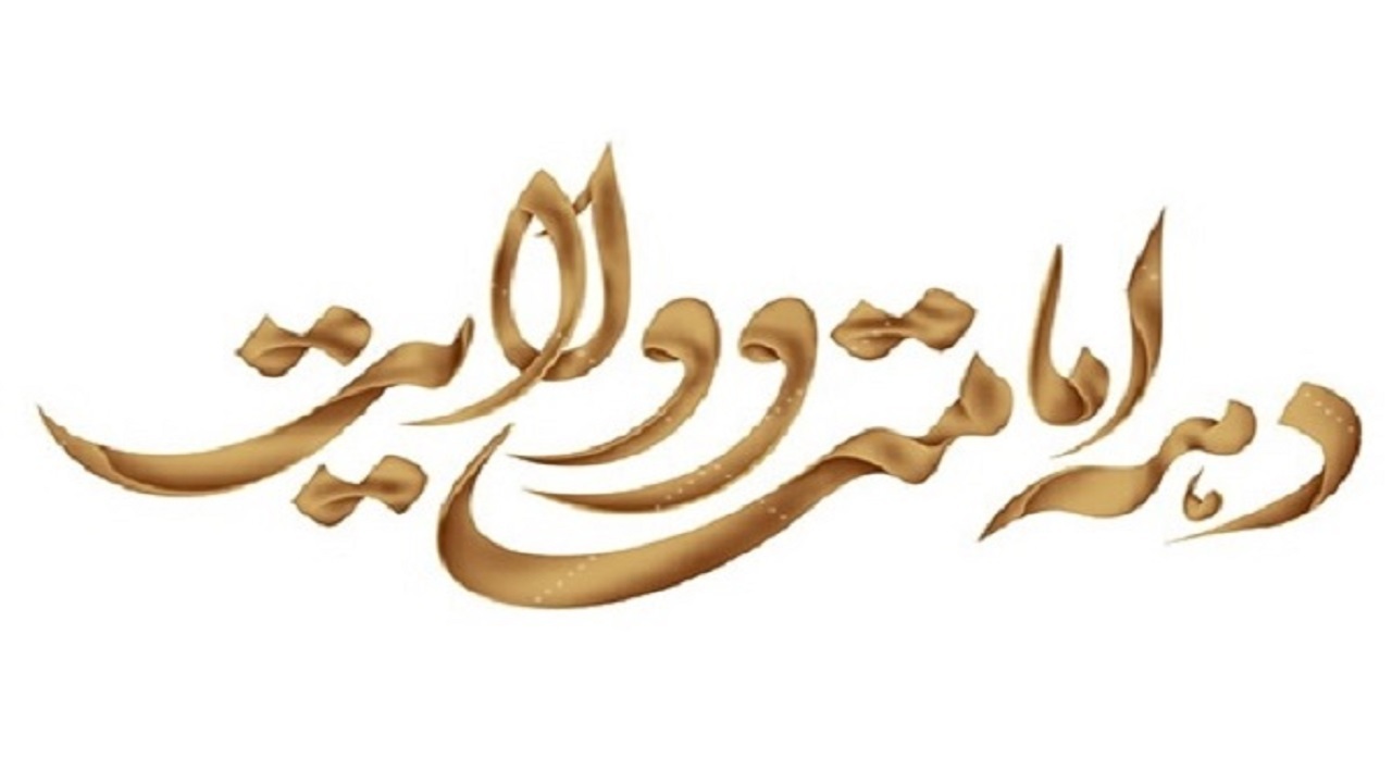 برنامه‌های فرهنگی شهرداری رشت در ایام دهه ولایت