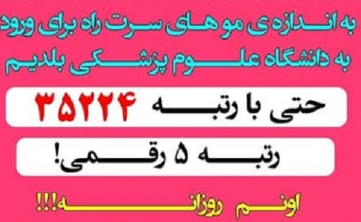 دست درازی مافیای کنکور در انتخاب رشته/ وقتی وعده&zwnj;های دروغین موسسات، تجارت میلیاردی آن&zwnj;ها را به همراه خواهد داشت