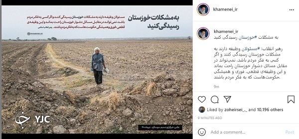 رهبر معظم انقلاب: به مشکلات خوزستان رسیدگی کنید
