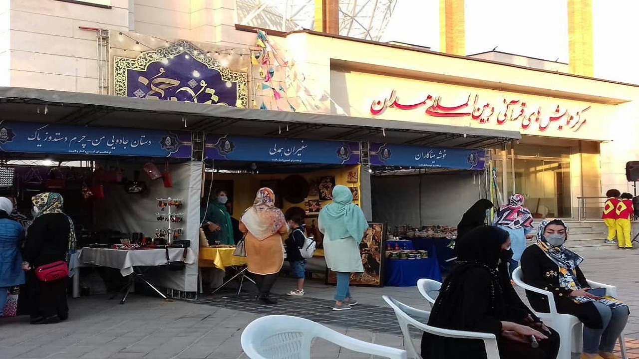 نخستین نمایشگاه معرفی کسب و کار‌های خرد و خانگی در همدان