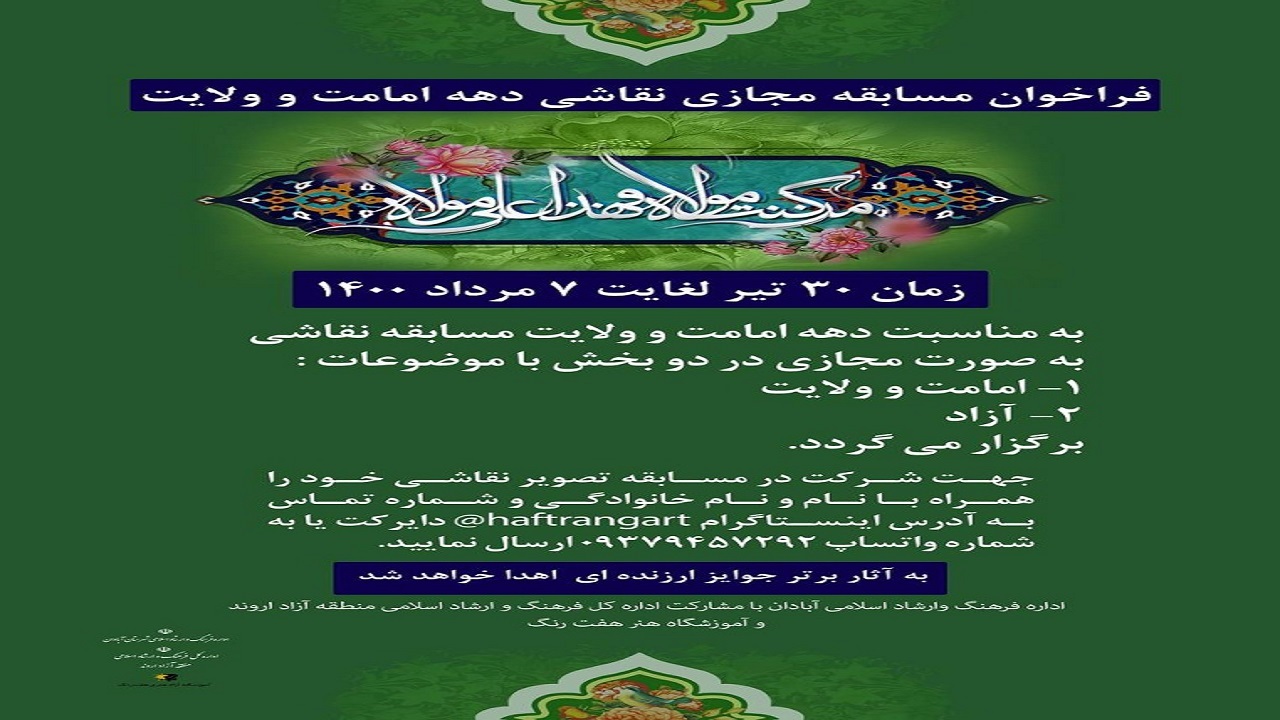 اجرای برنامه‌های متنوع فرهنگی هنری در اعیاد قربان تا غدیر