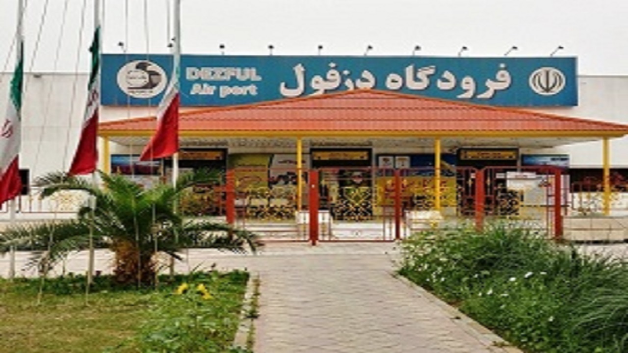 خرید زمین گامی مهم در جهت توسعه فرودگاه دزفول است