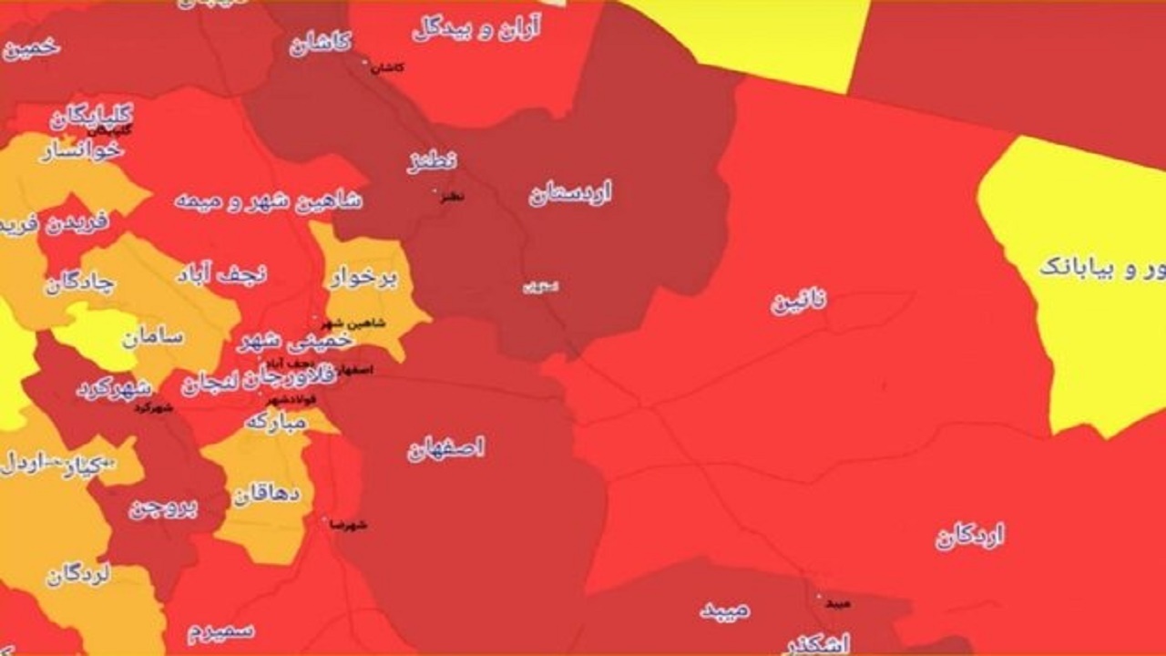 ۱۵ شهرستان استان اصفهان در وضعیت قرمز کرونا