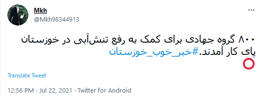 #خوزستان