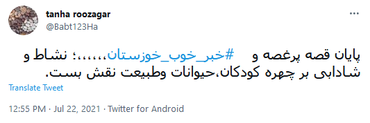#خوزستان
