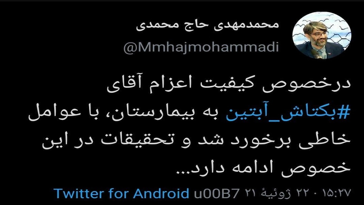 برخورد با عوامل خاطی اعزام بکتاش آبتین به بیمارستان برخورد با عوامل خاطی اعزام بکتاش آبتین به بیمارستان