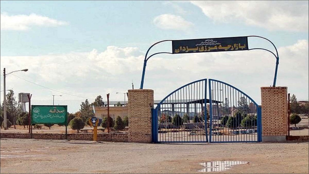 رونق تجارت با افغانستان با بازگشایی بازارچه مرزی یزدان