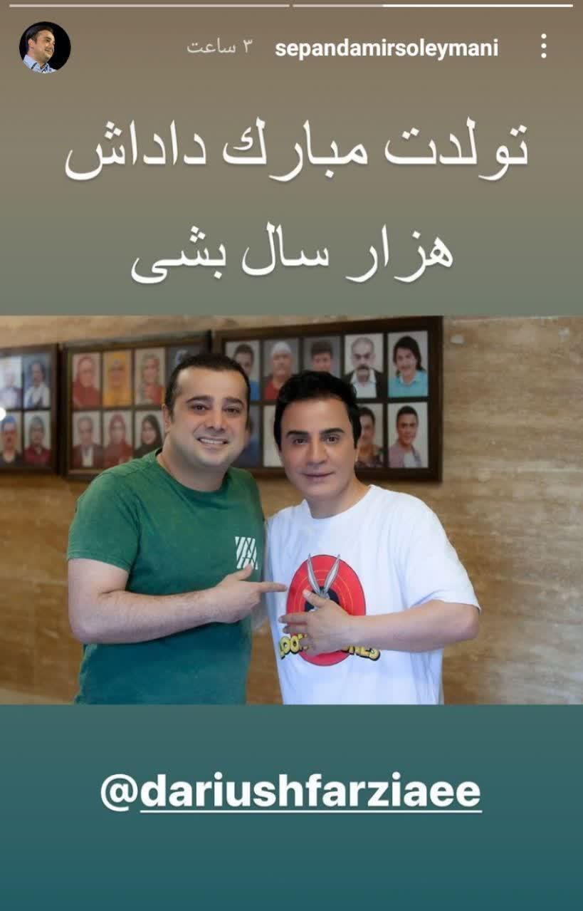 تبریک صمیمانه سپند امیرسلیمانی به عموپورنگ