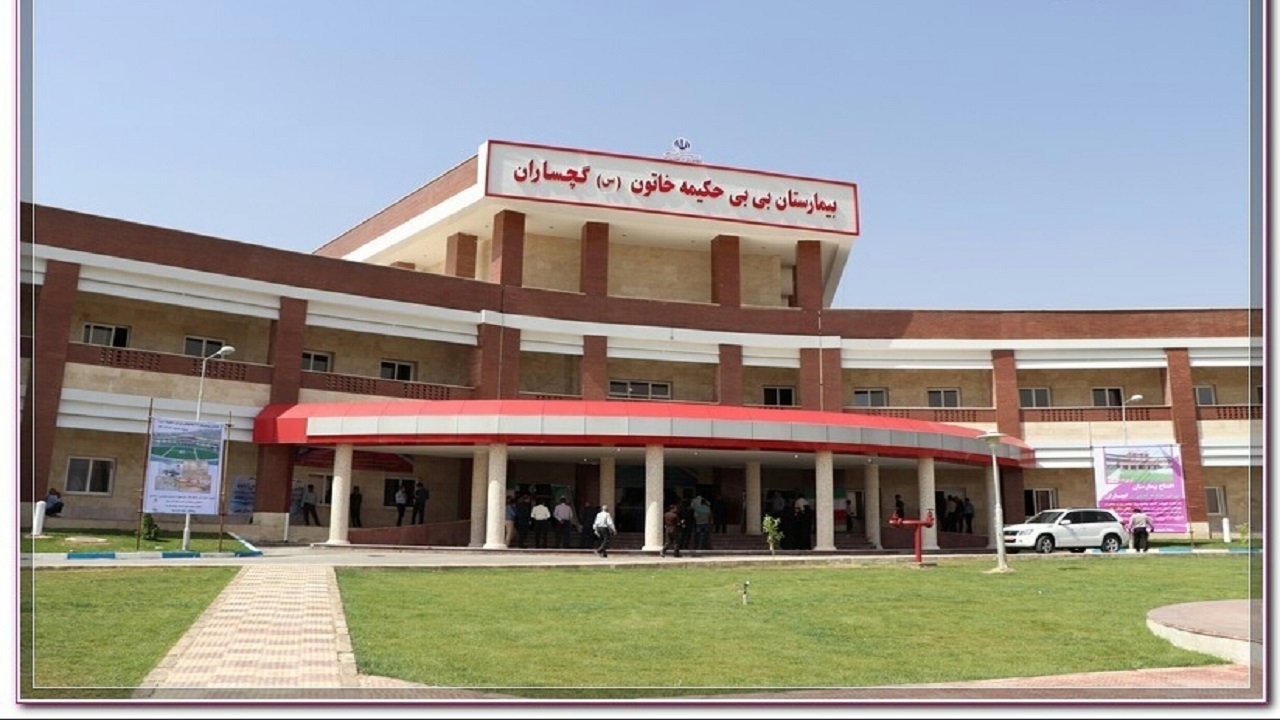 واکنش رئیس بیمارستان مادر و کودک گچساران به خبری در فضای مجازی