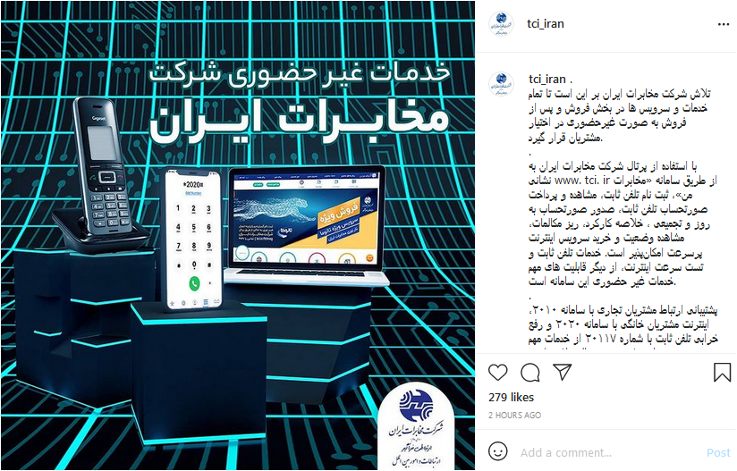 شرکت مخابرات