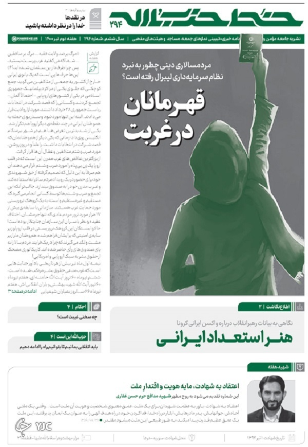 خط حزب&zwnj;الله ۲۹۴ | قهرمانان در غربت