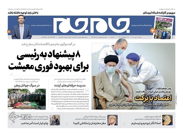 افتخار واکسن ایرانی / ۸ پیشنهاد به رئیسی برای بهبود فوری معیشت / یخ بورس آب می&zwnj;شود؟