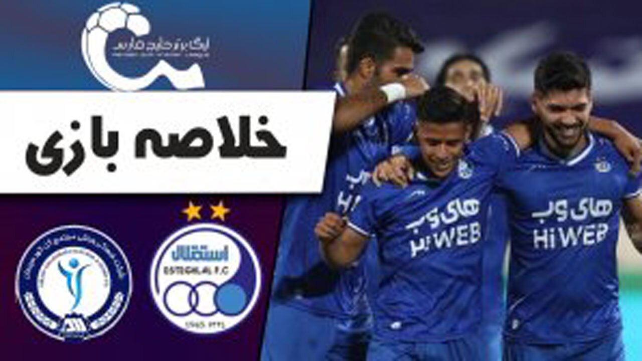 خلاصه بازی استقلال و گل گهر مورخ ۴ تیر ۱۴۰۰+ فیلم