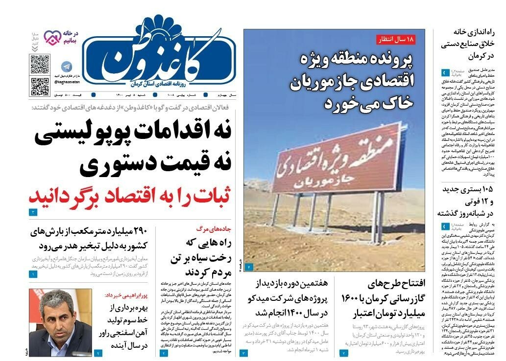 روزنامه