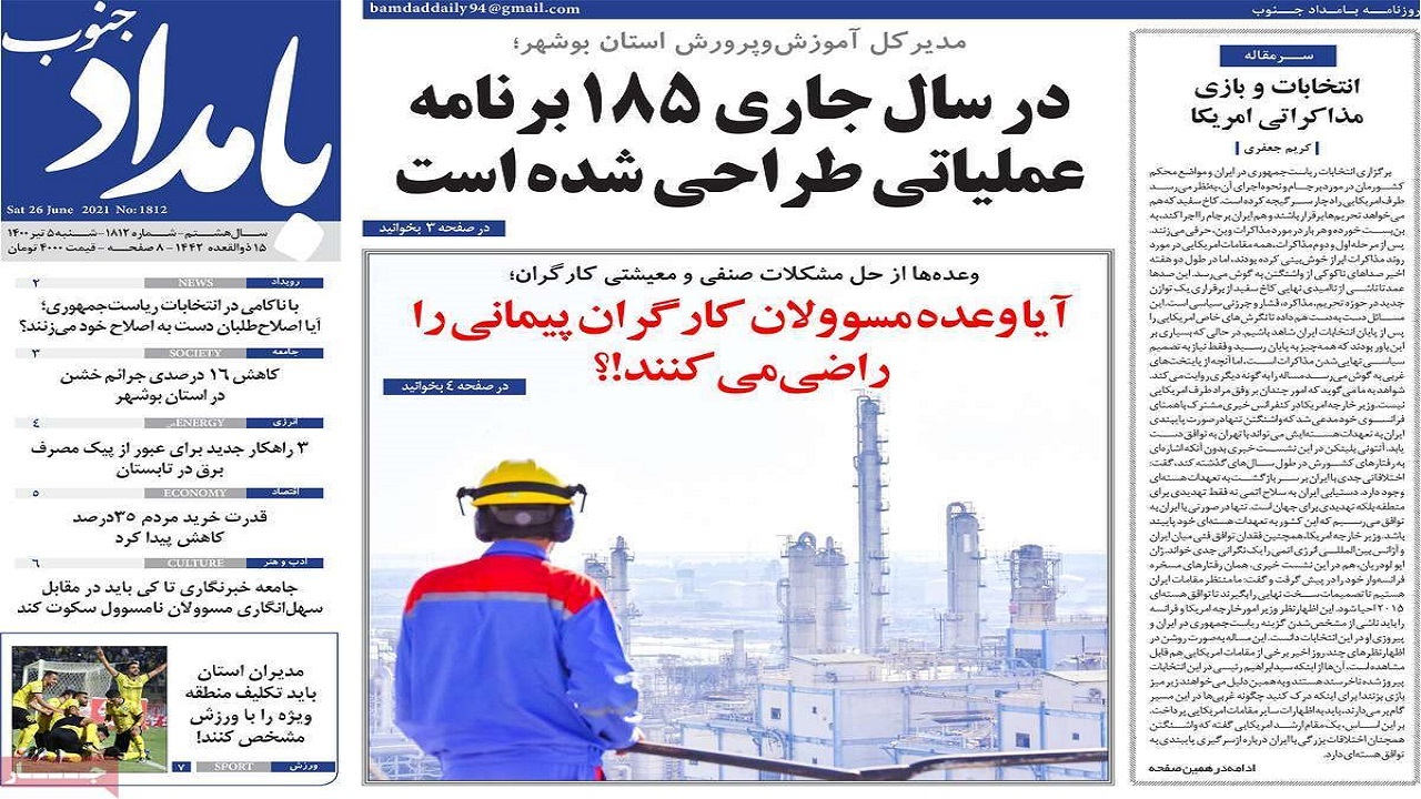 روزنامه&zwnj;های بوشهر در ۵ تیر ۱۴۰۰