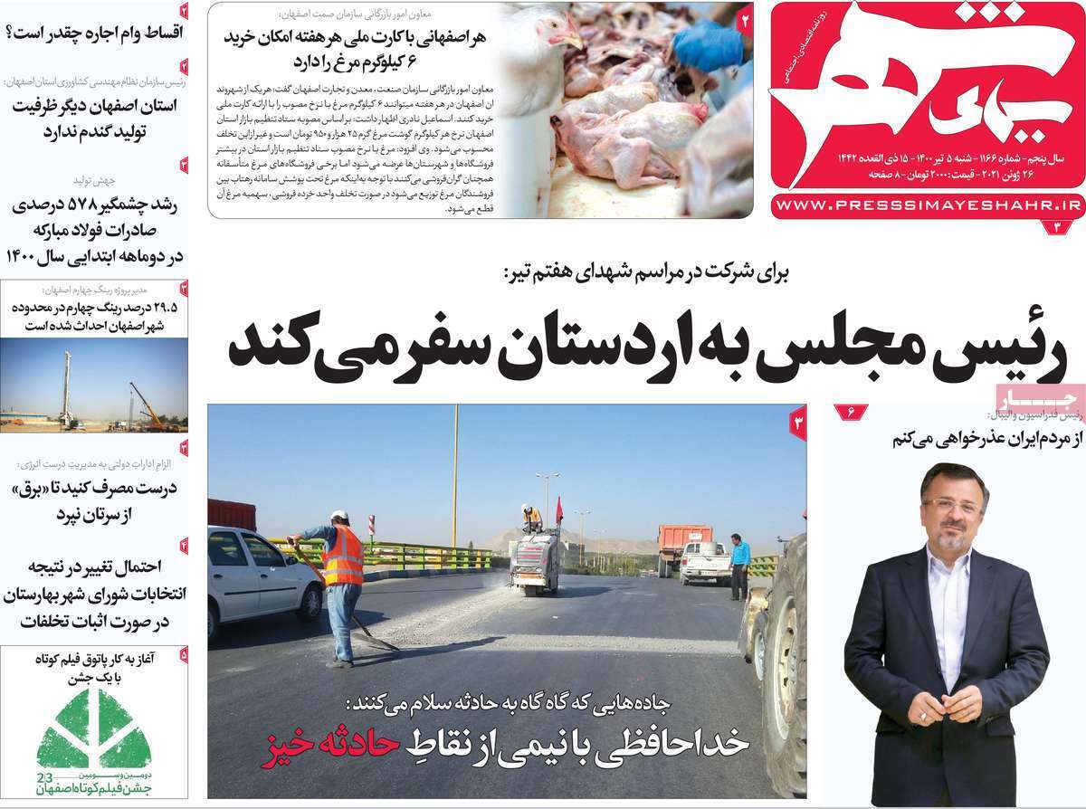 تیشه برریشه جنگل های اصفهان/ خرید مرغ در اصفهان با کارت ملی