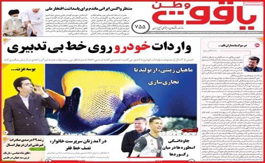 لبخند&zwnj;های که خاک شد/ باخت در مهار تورم/ واردات خودرو روی خط بی تدبیری