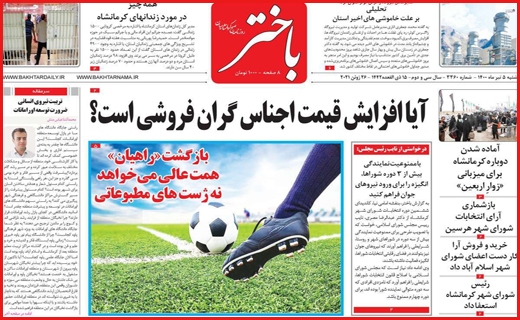 لبخند&zwnj;های که خاک شد/ باخت در مهار تورم/ واردات خودرو روی خط بی تدبیری