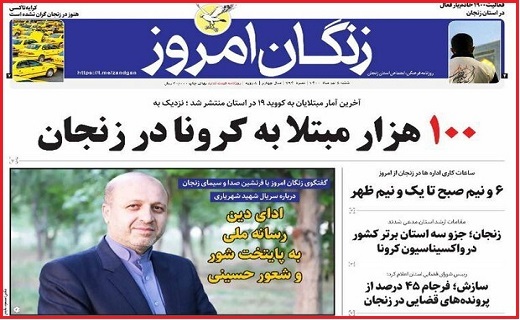 زنگان امروز