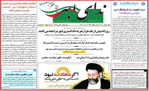 ندای ابهر
