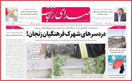صدای زنجان