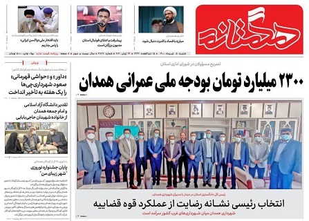 ۲۳۰۰ میلیارد تومان بودجه عمرانی همدان/زمزمه تغییر مدیران در سر شورای اداری استان شنیده می&zwnj;شد