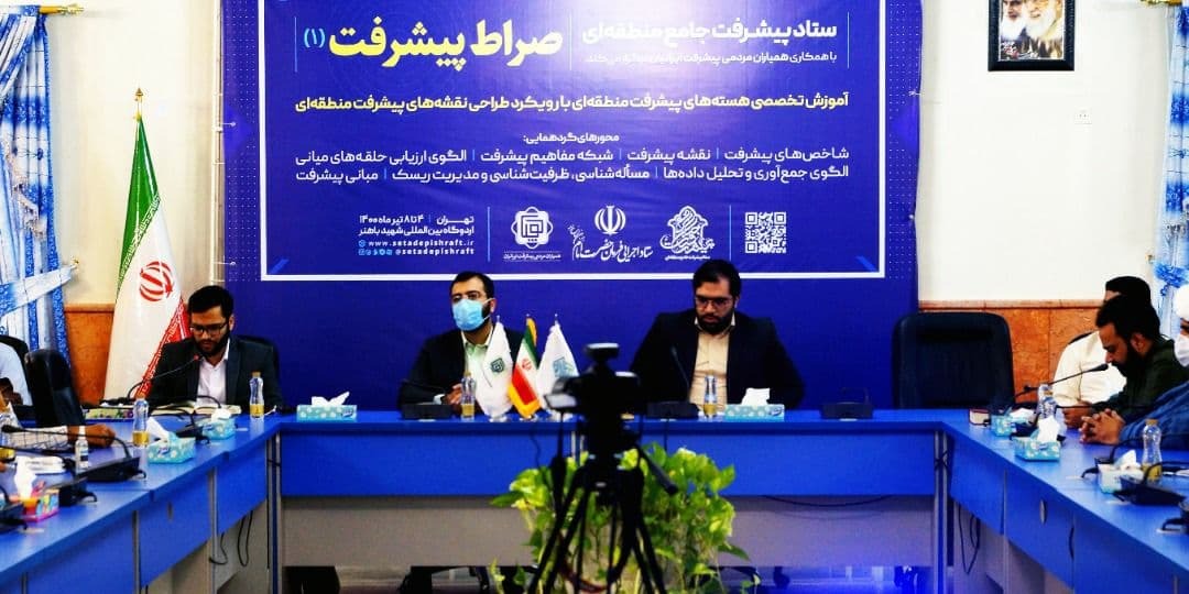 نخستین گردهمایی آموزش تخصصی هسته‌ای پیشرفت منطقه‌ای در تهران
