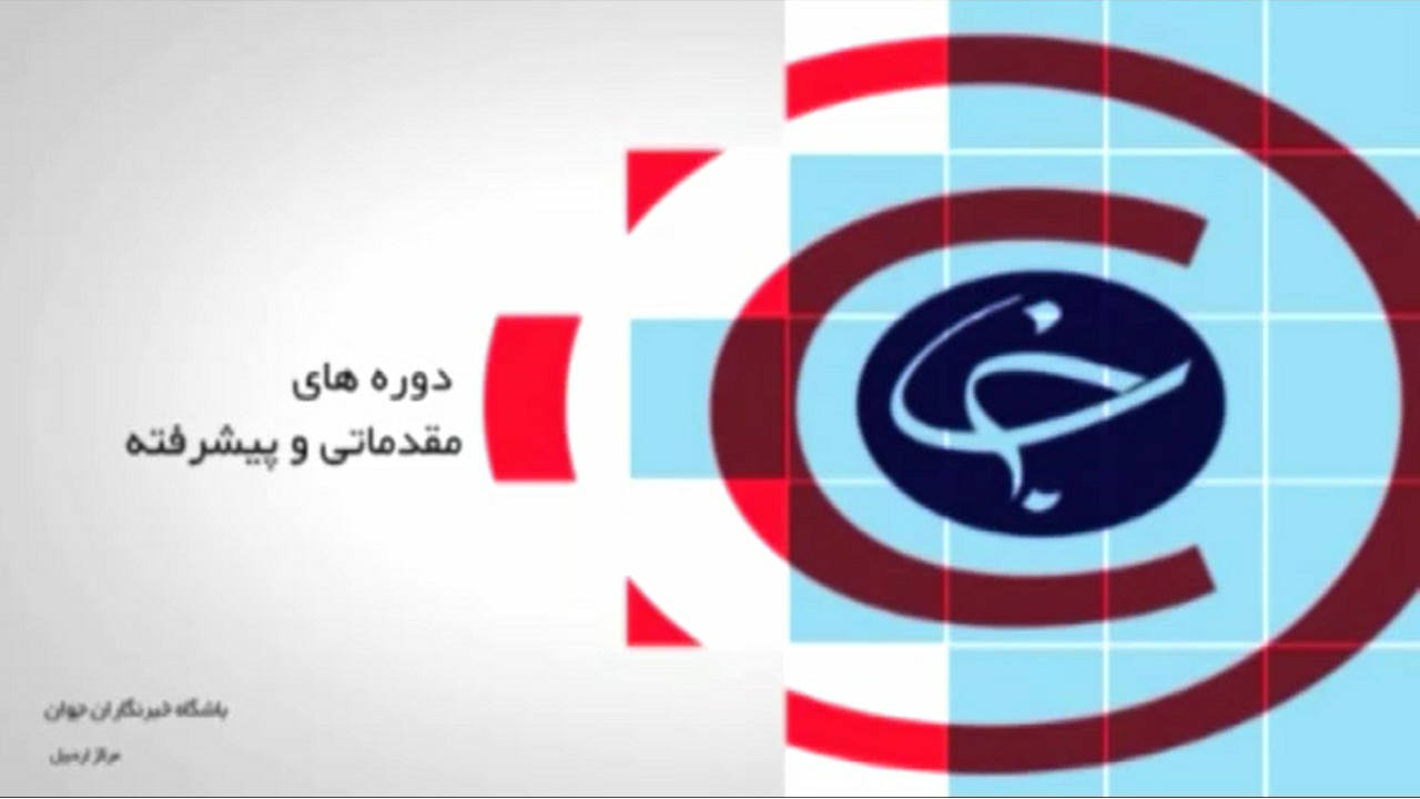باشگاه خبرنگاران جوان مرکز اردبیل هنرجو می‌پذیرد