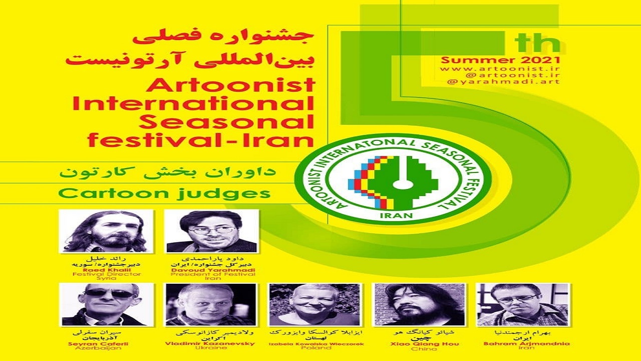 فراخوان جشنواره آرتونیست ۵ منتشر شد