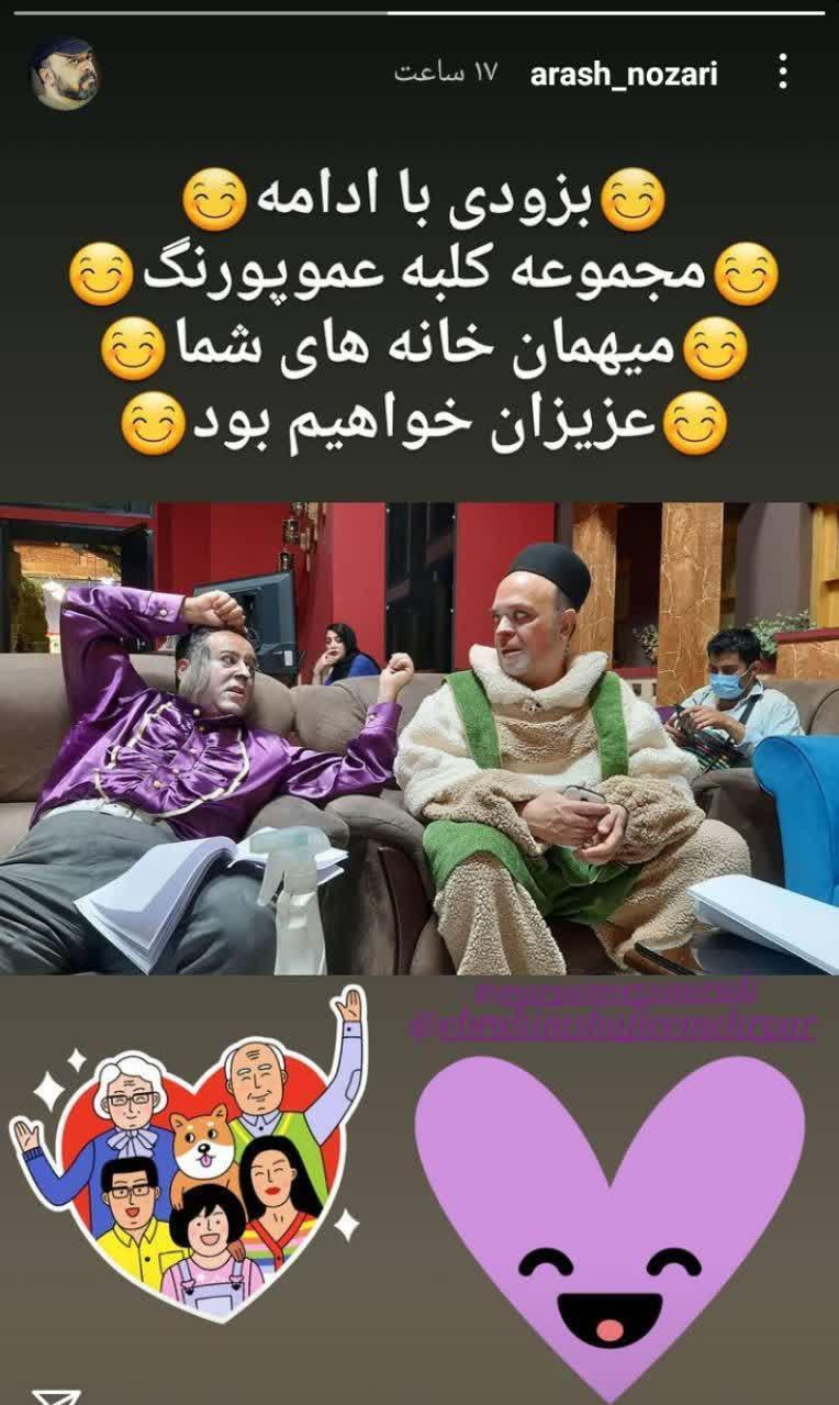 ادامه  پخش کلبه عمو پورنگ