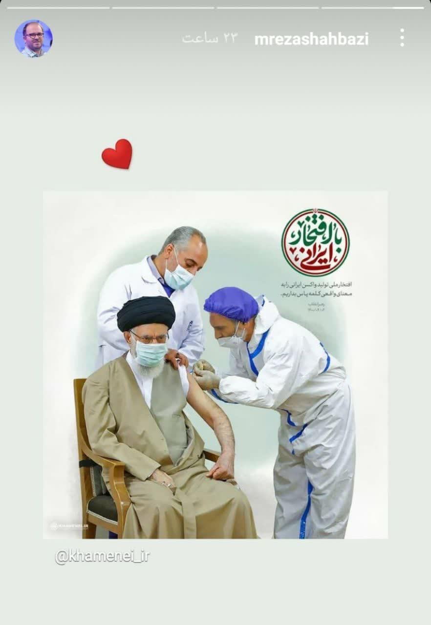 واکنش هنرمندان به حمایت رهبر انقلاب از تولید داخل با زدن واکسن ایرانی/